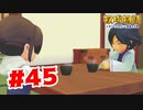 【実況】イオリくんとお茶をする【牧場物語オリーブタウンと希望の大地】#45