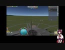 【０３】きりたんの宇宙開発【ＫＳＰ】