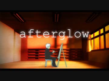 Afterglow 歌ってみた【Ay.】