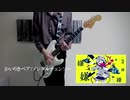『メンタルチェンソー』かいりきベア　エレキギター　弾いてみた