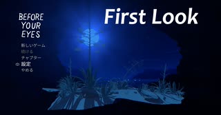 【Before Your Eyes】 First Look 【Plaing Video】
