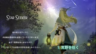 【Sotilus】荒野を往く【オリジナル民族調曲】