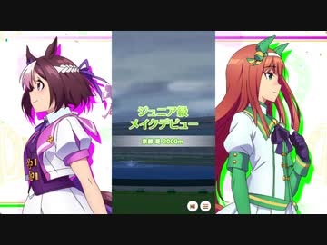 ウマ娘BGM デビューレース(ジュニア級メイクデビュー) [2ループ]