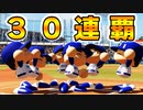 【パワプロ2020】#60 最終回！！さらばブラックチルドレン！！【大正義ペナント・ゆっくり実況】