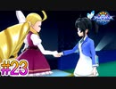【シャドウバースチャンピオンズバトル】友と描く～影 払い詩～part23【実況】