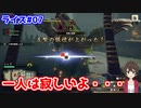 百竜夜行ってみんなでやると楽しいらしいよ！僕は一人だ！#07【MHRise：モンスターハンターライズ】