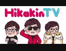 【ヒカキン矛盾発言】「HikakinTV Everyday」