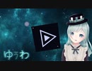 【自分の声で】Nyanyanyanyanyanyanya!【バーチャルゆぅわ】
