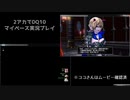 【DQ10】マイペース2アカ実況【ネタバレ/v5.5前期part1】