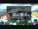 (心が)打ちのめされたから山に登る。