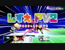 【スマブラSP】しずえPV 2【好プレイ集】