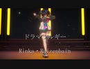 燐夏・ライゼンバイン　ドラマツルギー　ニコニコ動画