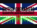 イギリス軍歌「ブリティッシュグレナディアーズ」バグパイプアレンジ  “The British Grenadiers” bagpipe arrengement