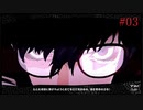 【初見】ペルソナ5 ザ・ロイヤルを四苦八苦しながら実況プレイ Part03