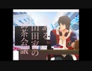【ヒプマイMMD】とある山田家の御茶会議