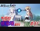 泣けると名高い神ゲーを堪能する【穢翼のユースティア】実況プレイ part91