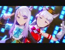 【MMDウマ娘】メジロマックイーン＆ゴールドシップ／ロキ【ウマ娘プリティーダービー】