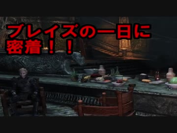 【実況】聞こえし者がさすがにそろそろ世界を救う　part6【skyrim】