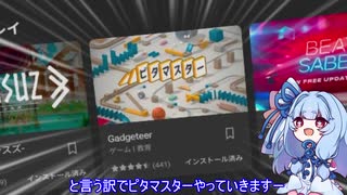 葵ちゃんとピタゴラVRパズルゲームその２