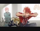 【女性実況】少年”少女”の夢｜ジャックジャンヌ＃6