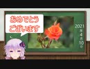 【結月ゆかり】今日は何の日？【2021年4月10日(土)】