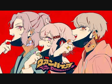 【1時間耐久】ヴァンパイア 歌ってみた 【あらき×nqrse×めいちゃん】