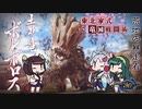 【MHRise】東北家式竜滅戦闘術 #9