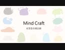 【13人で歌ってみた】 Mind Craft【Azusaoto's Project】
