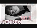 【二人実況】もし時間を戻せたら　part21【ライフイズストレンジ】