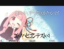 特報A『コトノハピバ！2021』Character琴葉茜