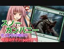 【MTGA】寝かねちゃんの「今日のデイリー」 part472 スノーカンパニー（ヒストリックBO1）【琴葉茜実況】