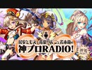 民安ともえと青葉りんごと若木萌の神プロRADIO　第82回　2021年04月09日放送