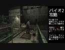 【バイオハザード2】#10　深刻な弾不足！初見実況レオン裏編！【8hit】