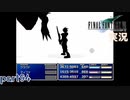 【FF7】あの頃やりたかった FINAL FANTASY VII を実況プレイ　part94【実況】