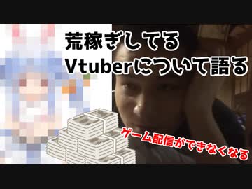 加藤純一、ゲーム配信で荒稼ぎしているVtuberについて語る