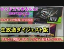 【生放送ダイジェスト】ひとりでできるもん！～自作PC組立て編～