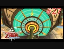 勇者に惚れてるOLのスカウォ【ゼルダの伝説 スカイウォードソード】part27
