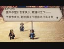 気ままに楽しくOCTOPATH TRAVELER Part81