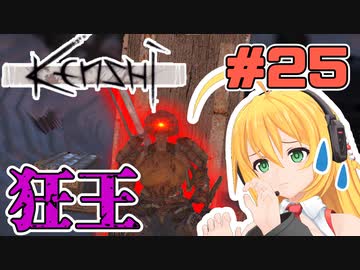 マキちゃんが普通にKenshiやる　＃２５