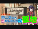アニメ『中二病でも恋がしたい！』の聖地《しゃくなげ學校》特別写真集 昭和の香り漂う、平成アニメの聖なる地