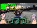 【鳴花ーずのホンキTA】闘技大会05 ラージャン 太刀ソロ 2'58''33 《MHRise》