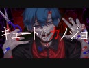【オリジナルMV】 キュートなカノジョ 歌ってみた - Nea