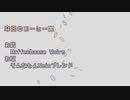 #0 きつねもおだてりゃ木に登る【アラビカゆかりは養生中！】