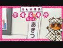 【さんポ探偵】39thwalk　新植物暴行事件　作者名事件　新作者名事件【Walk detective】