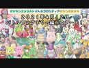 【予告ＰＶ】ポケモンエメラルド実況 part0【バトルフロンティア☆金シンボル講座】