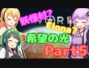 【Voiceroid実況】素晴らしきリムワールド【Rimworld】本当に申し訳ありませんでした。 part5
