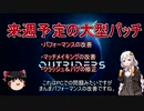 【アウトライダーズ】ゆっくり＆あかりちゃんの新惑星冒険その２.５【OUTRIDERS】