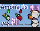 【Among us】神回　どんどん吊られていくクルーメイト　残ったのは...