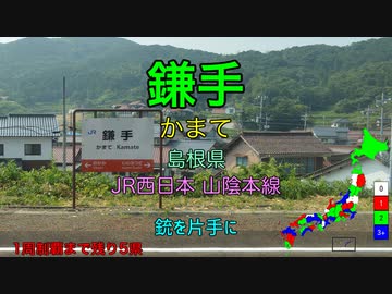 【駅名替え歌】駅名で「Universe」(Official髭男dism)
