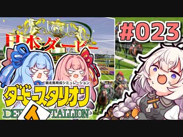 【ダビスタ】茜「うちダービー馬育てるわ」part023